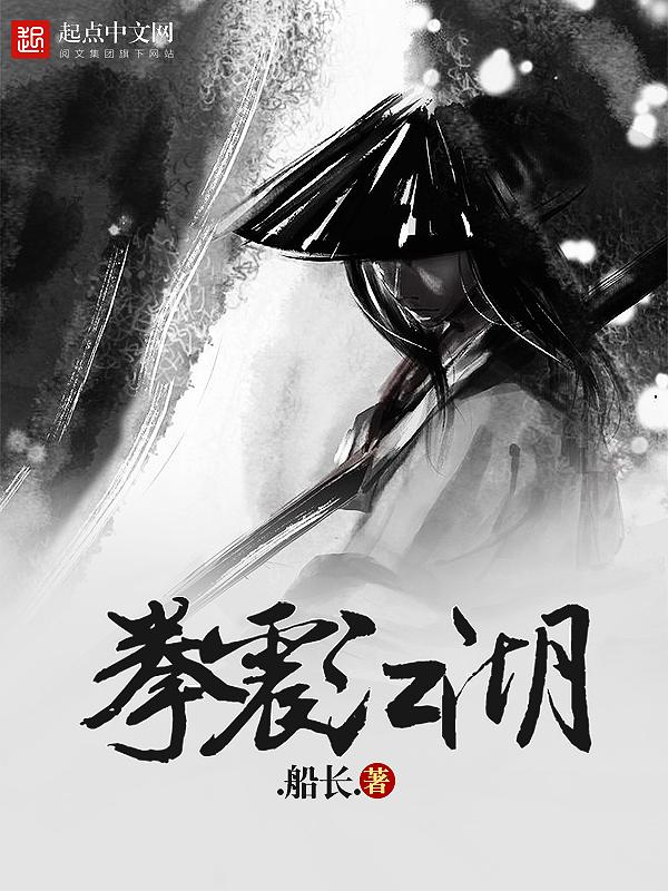 拳击江湖