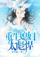 重生媳妇太彪悍txt