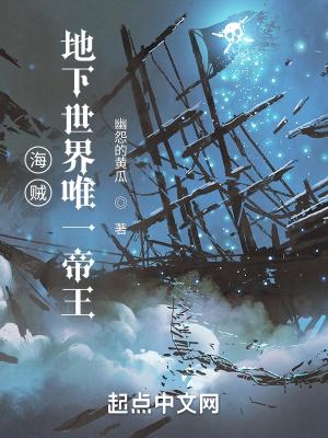 海贼王之地狱
