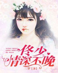 情深不晚po