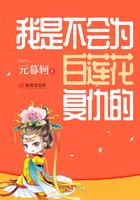 白莲花一定不是我