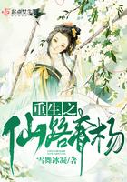 重生之仙路问情