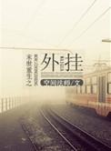 女主重生囤货的末世爽文