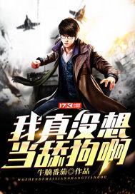 我真没想当王帝