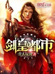 剑皇什么