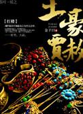 红楼之土豪贾赦笔趣阁