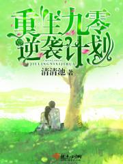 重生九零之逆袭学霸笔趣阁