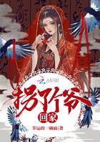 拐个王爷回家种田免费全文阅读