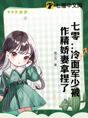 冷面少将独宠妻