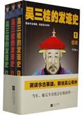 吴三桂32岁