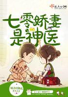7零娇妻是神医