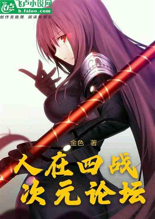 次元论坛(全本)