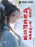 饥荒女主