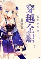 全职你穿越了by尕菲迩