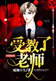 受教老师是什么意思