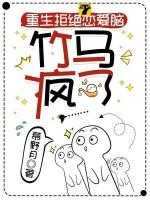 重生拒绝重来全文免费阅读
