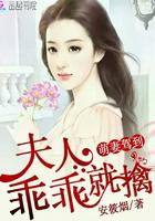 萌妻乖乖受宠无弹窗阅读