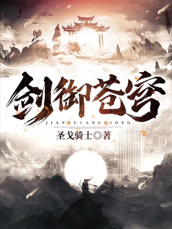 剑御苍穹青鸾峰上