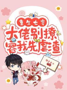 重生之七零大佬