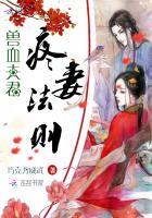 兽夫宠妻日常免费读常