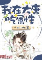 我在大唐当食神顶点