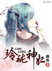 玲珑神女是什么电视剧
