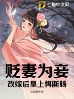 贬妻为妾退婚