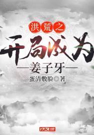 洪荒开局成为龙