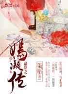 清穿之嫣凝传 笔趣阁