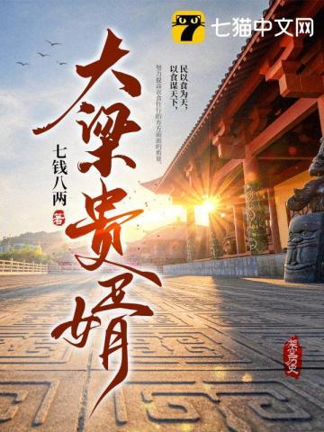 大梁贫穷贵公子是什么