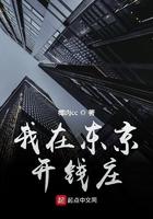 我在东京开夜店