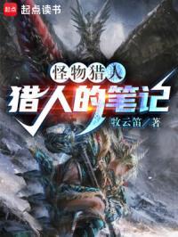 怪猎rise猎人笔记