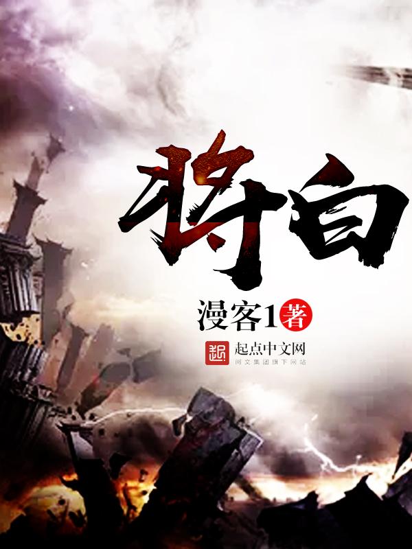 将血免费全文阅读笔趣阁