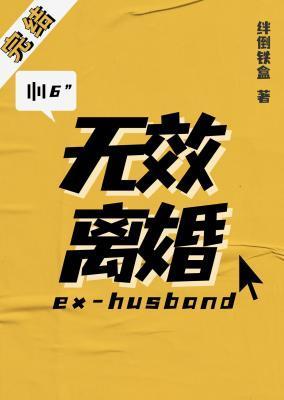 什么是无效离婚协议