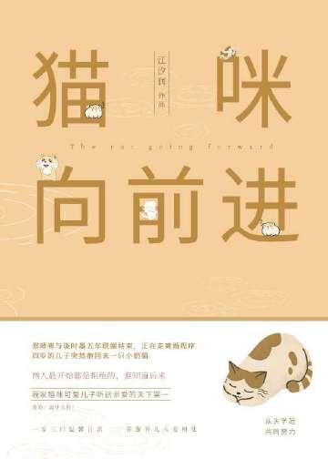猫咪向前进TXT