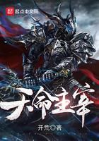 天命主宰笔趣阁