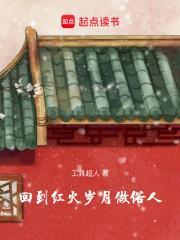 回到红火岁月做俗人 笔趣阁
