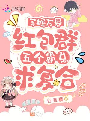 万界红包群全本