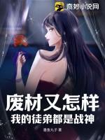 废物徒弟