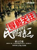 穿越民国逆袭