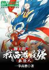 西游之聊天群