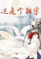 这是个祖宗下一句怎么说