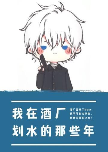 我在酒厂传播光明作者泗瑜