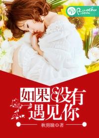 歌曲如果没有遇见你