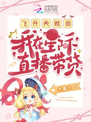 我在星际做直播火了伊凡