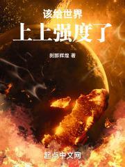 该给这个世界上上强度