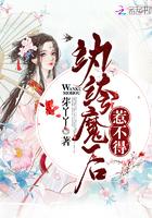 纨绔小魔妃免费阅读