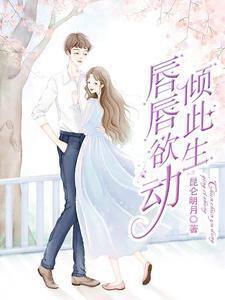 唇唇欲动是什么