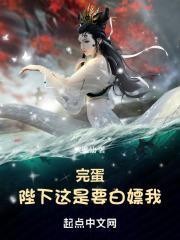 陛下这是坑妃免费阅读