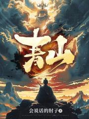 青山处处埋忠骨课文